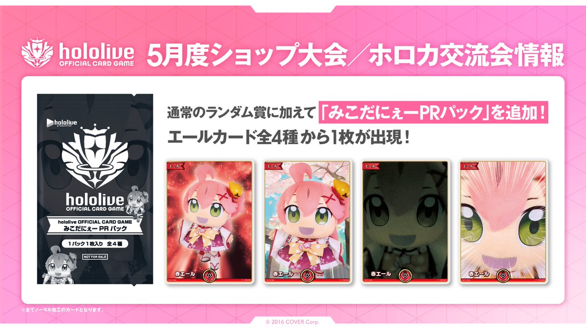 🎉#ホロカ イベント情報🎉 hololive OFFICIAL CARD GAMEの5月度