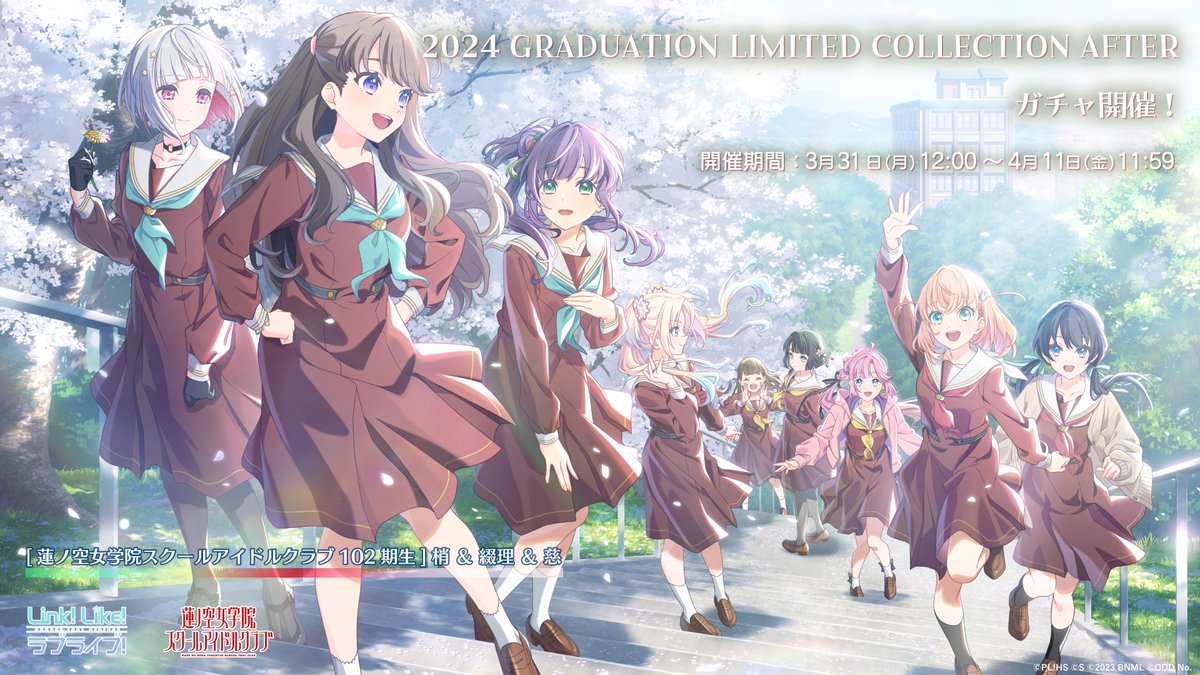 🪷Link！Like！ラブライブ！🪷 🌸新登場カード紹介🌸 2024 GRADUATION