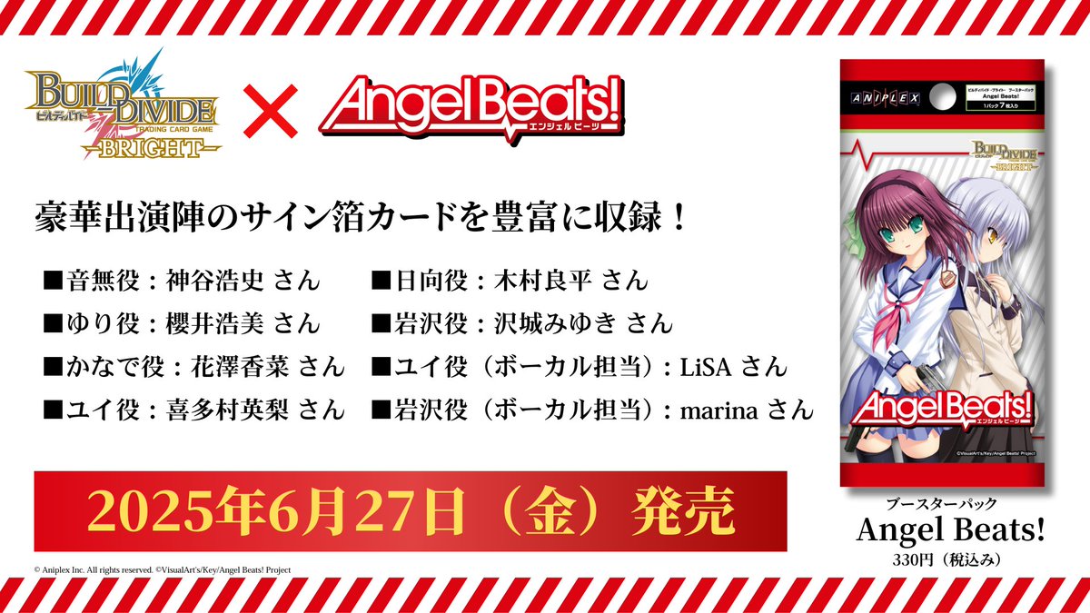 サイン情報解禁】 ブースターパック Angel Beats! 音無役：#神谷浩史