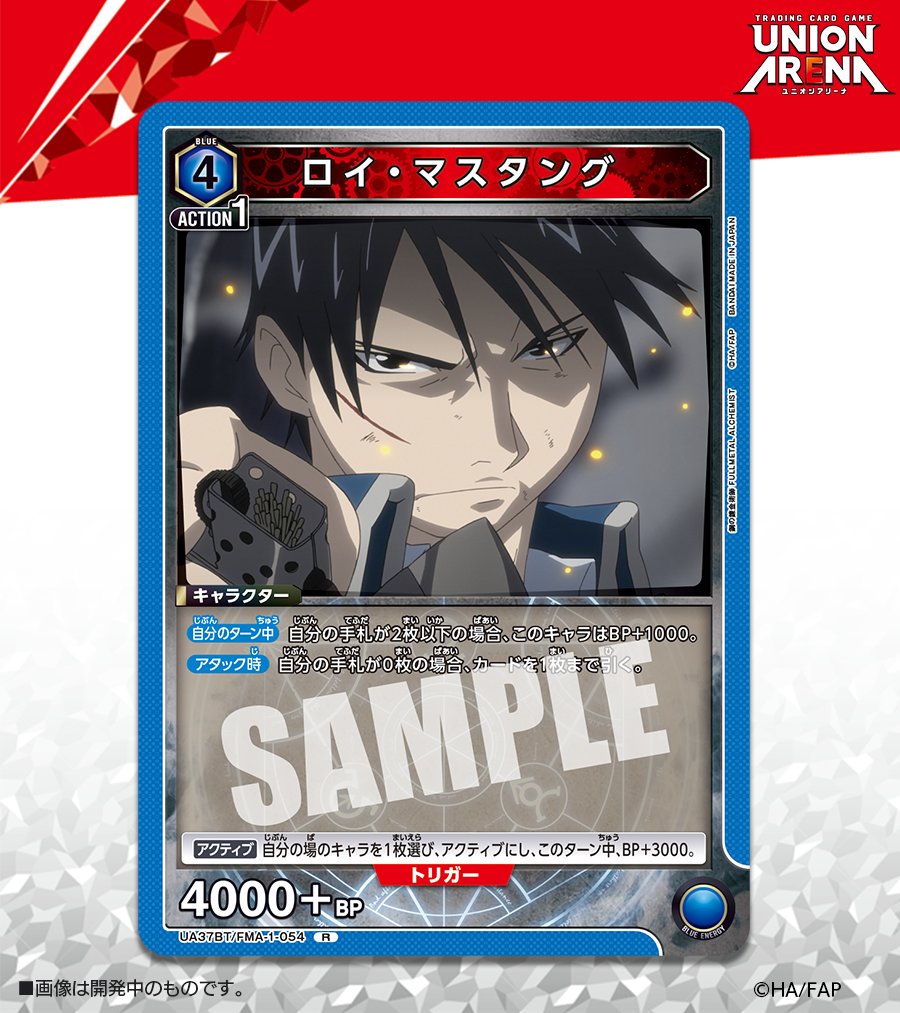 ⬜️カード紹介⬜️ 4/25(金)発売予定『ブースターパック 鋼の錬金術師