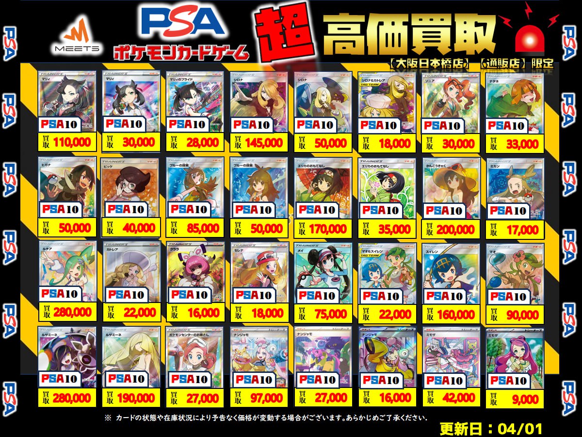 MEETS買取情報📣 #ポケカ PSA10 買取💡 pickup ☞ルザミーネ SR