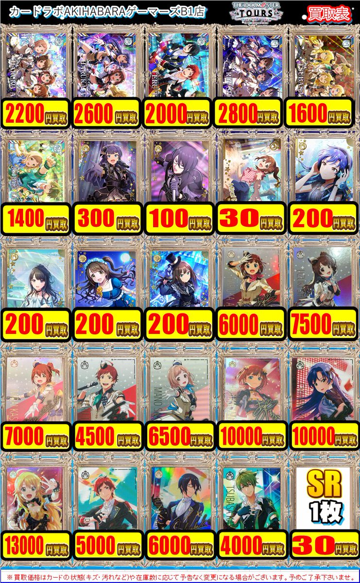 ツアマス 買取情報】 🎤#アイドルマスターツアーズ🎤 ✨パラレルも買取