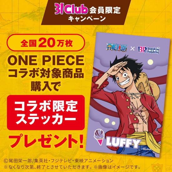 31Clubアプリ会員限定‼️ コラボ限定ステッカープレゼント中