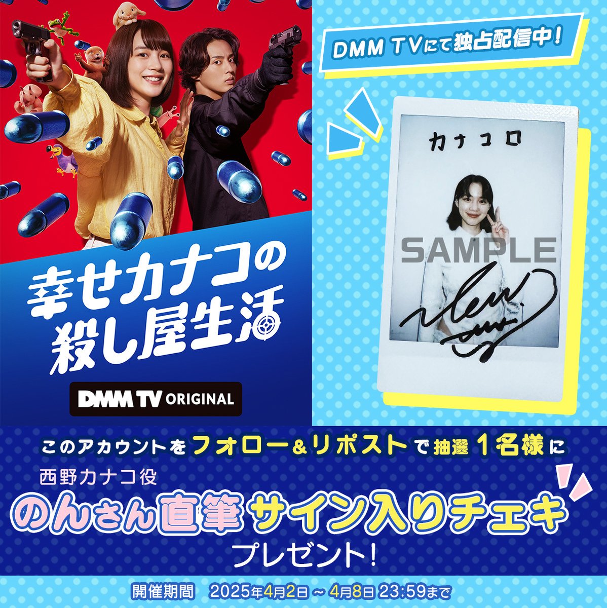 全話配信記念／ 『幸せカナコの殺し屋生活』 ✨🐰#のん さん直筆サイン