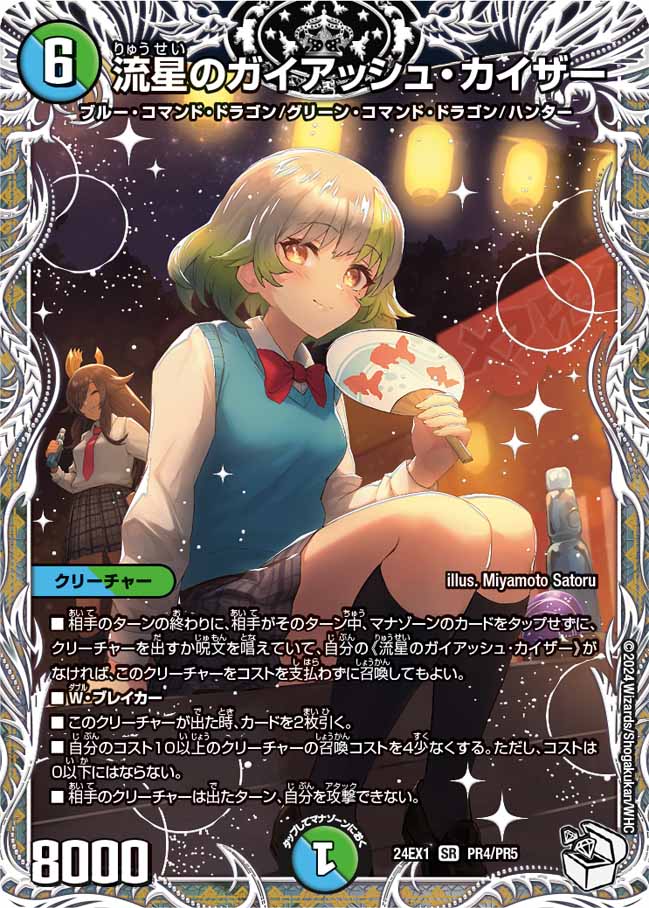 デュエマ オリジナルCS】「音速CSin船橋(2025/3/27)」結果 アナカラー