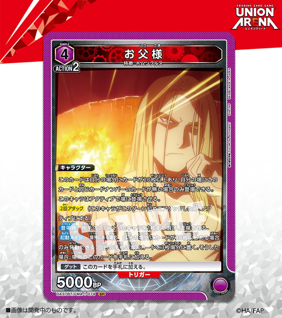 ⬜️カード紹介⬜️ 4/25(金)発売予定『ブースターパック 鋼の錬金術師