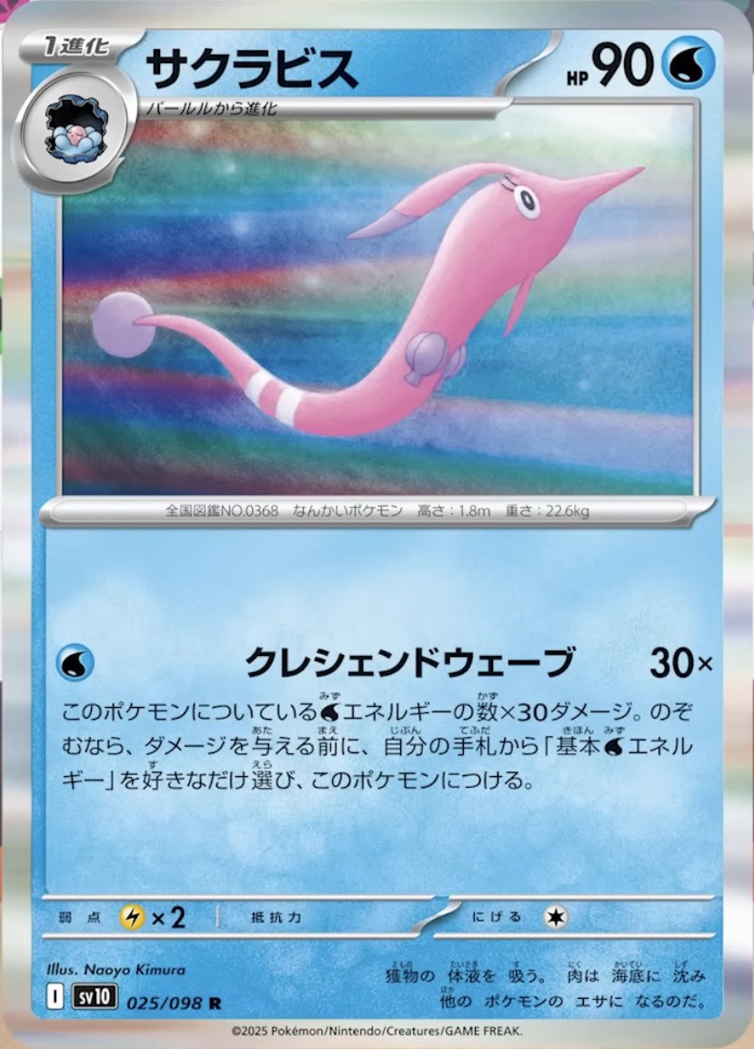 新カード公開】 ✓ハンテール ✓サクラビス <拡張パック「ロケット団の