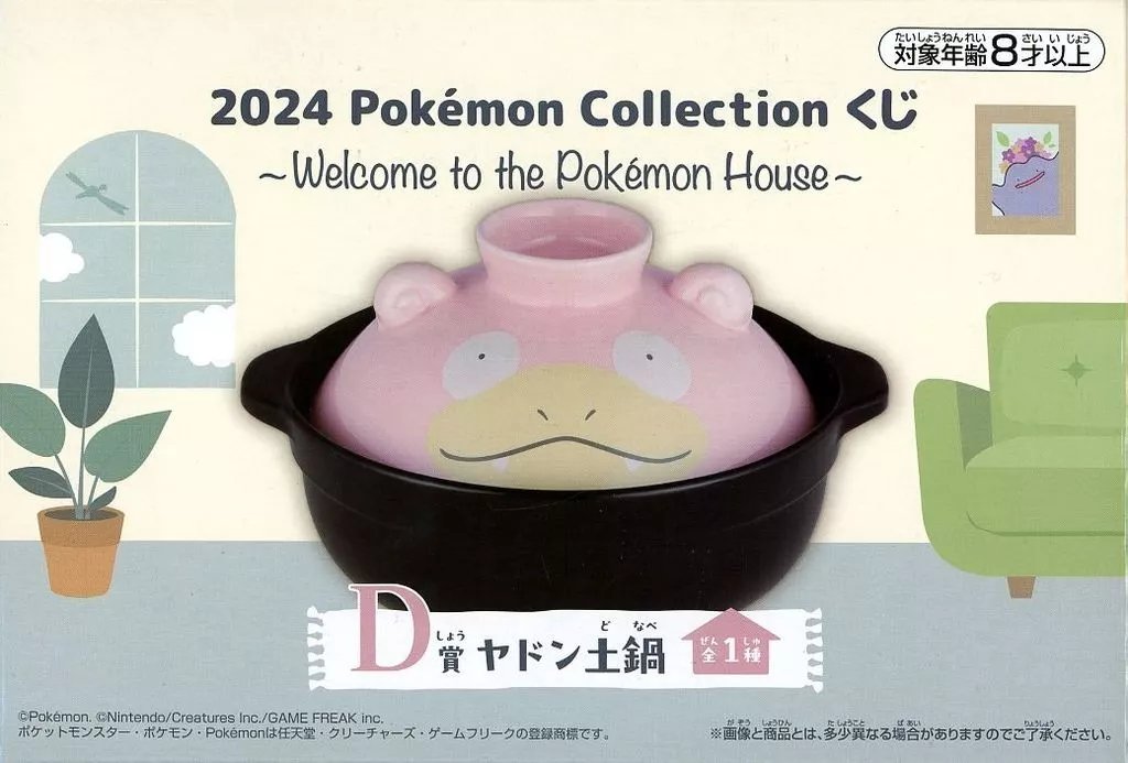 ヤドン土鍋 2024 Pokémon Collection くじ 【公式通販】