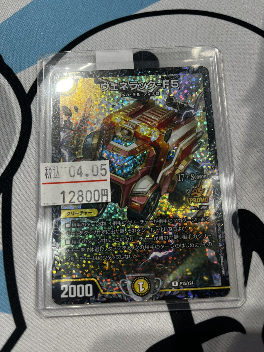 大須店】 デュエマ入荷情報 ヴェネラックF5 CSプロモ お求めは