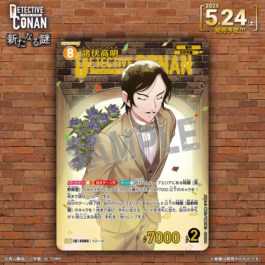 🔍5/24（土）発売 CT-P05】 「新たなる謎」収録カード紹介‼️ 「諸伏