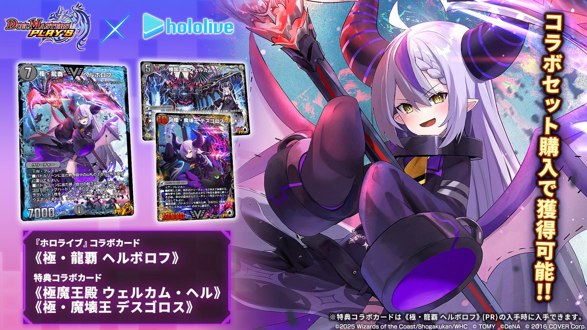 再登場コラボカード情報】 《極・龍覇 ヘルボロフ》（PR） 《極魔王殿