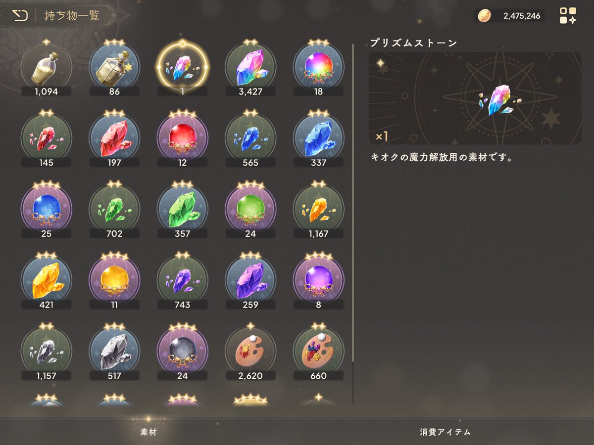 TLで、プリズムオーブ足りないとか属性オーブ足りないといった声が見