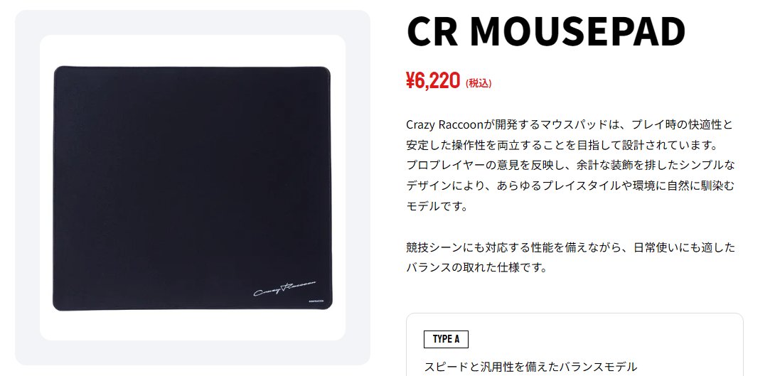衝撃】CRAZY RACCOON マウスパッド予約開始 コレは…めちゃくちゃ売れる