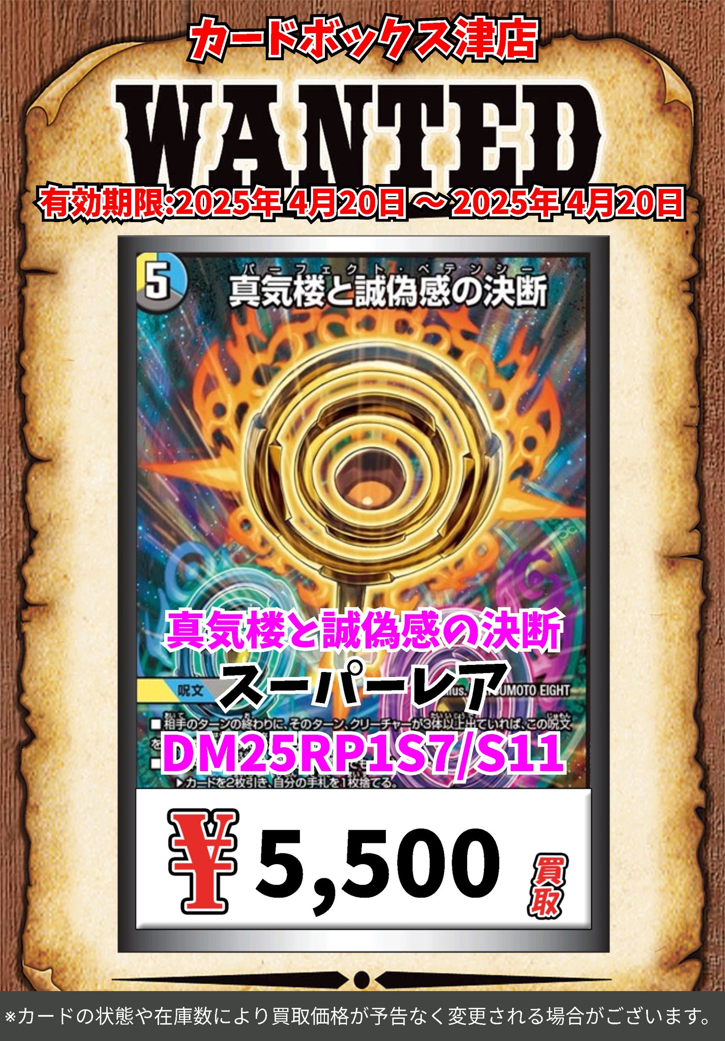 4枚 真気楼と誠偽感の決断 パーフェクトペテンシー 16 パーフェクト