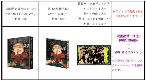 2階 洋書】 台湾版『#呪術廻戦 30』（繁体字中文訳）サイン入り