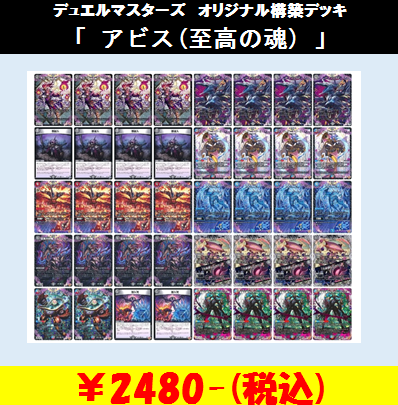 ☆デュエマ入荷のお知らせ☆ 当店オリジナル構築済みデッキコーナーに