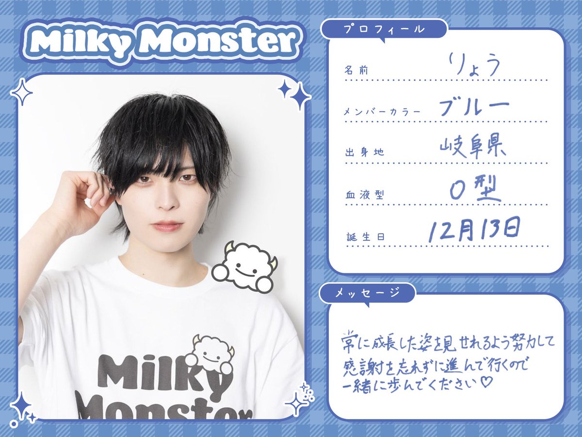 ◇━━━━━━━◇ プロフィール ◇━━━━━━━◇ Milky Monster