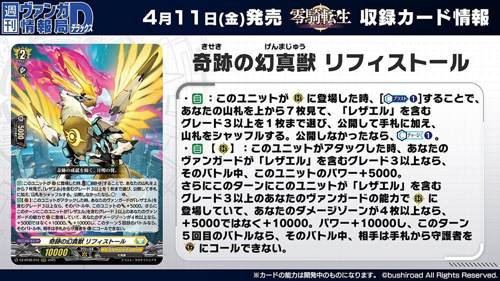 週ヴァン】 📯🌤️ブースターパック『零騎転生』🌤️📯 収録される