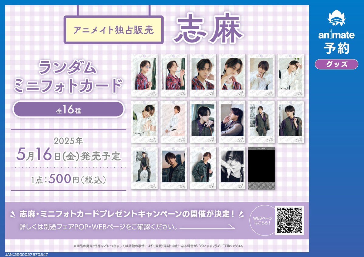 アニメイト限定グッズ発売決定！】 ニューアルバム「アオウタ」の発売