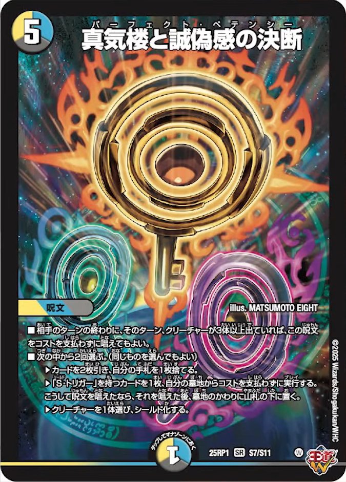 パーフェクト・ペテンシー　真気楼と誠偽感の決断