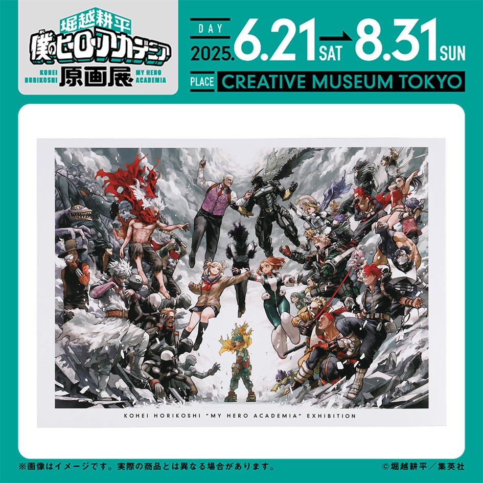 ヒロアカ原画展 グッズ情報】 □堀越耕平『僕のヒーローアカデミア