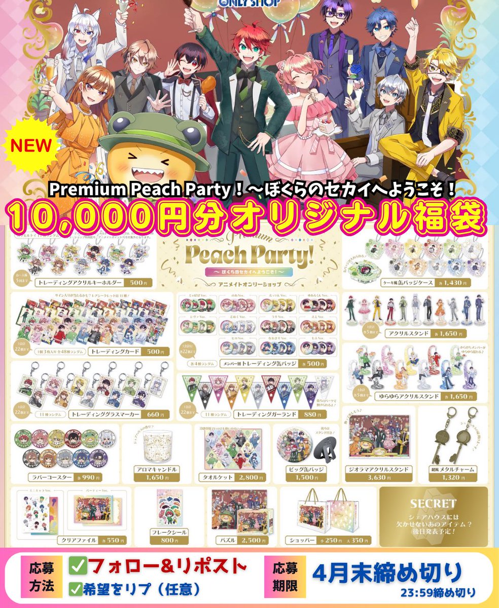 🎌#からぴち 👑プレゼント企画第30目🍑 #祝五周年✨ プレゼント内容