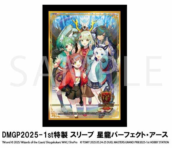 デュエルマスターズ】DMGP2025-1stスタンプ交換景品 特製ラバーマット
