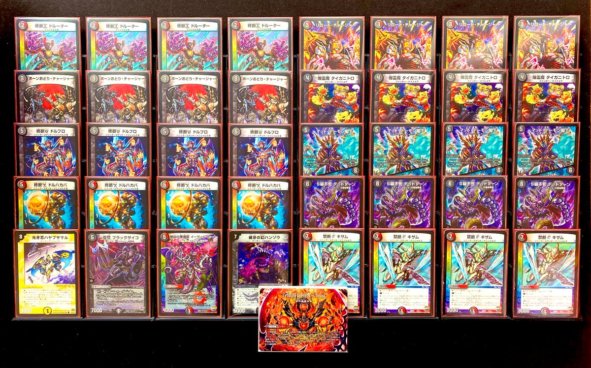 2018年 双極篇環境 【赤黒ドルマゲドン】 RevFで猛威を振るった赤黒