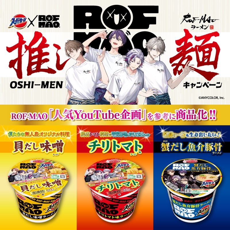 スーパーカップさんとのコラボキャンペーンが本日から実施中です