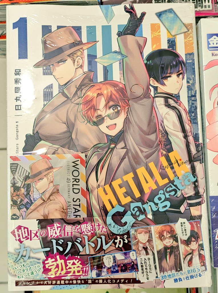 大人気すぎて、発売初日に売切れておりました【ヘタリアWorld✩Stars