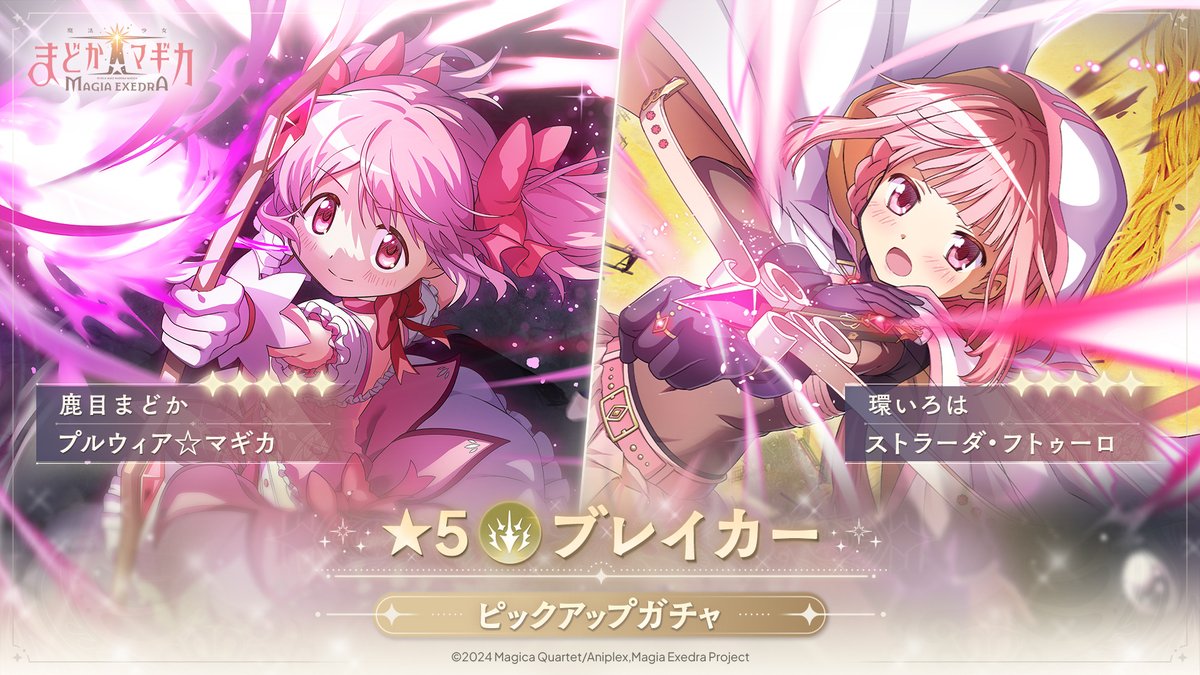 ピックアップガチャ開始✨️】 強力な☆5ブレイカーがピックアップされ