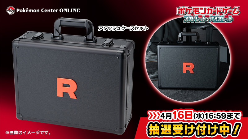 本日4月14日（月）18時から、ポケモンセンターオンラインで「ロケット