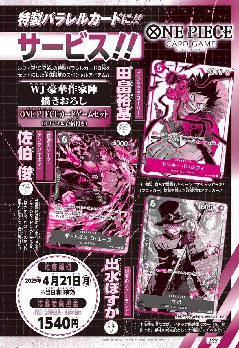 WJ豪華作家陣描きおろし！ #ONEPIECE カードゲームセット 応募者全員