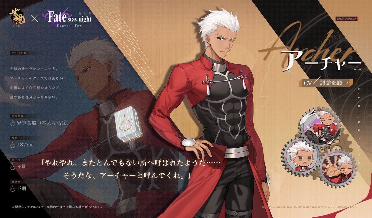 雀魂Fateコラボ コラボ雀士発表】 ・アーチャー(CV:#諏訪部順一) 七騎