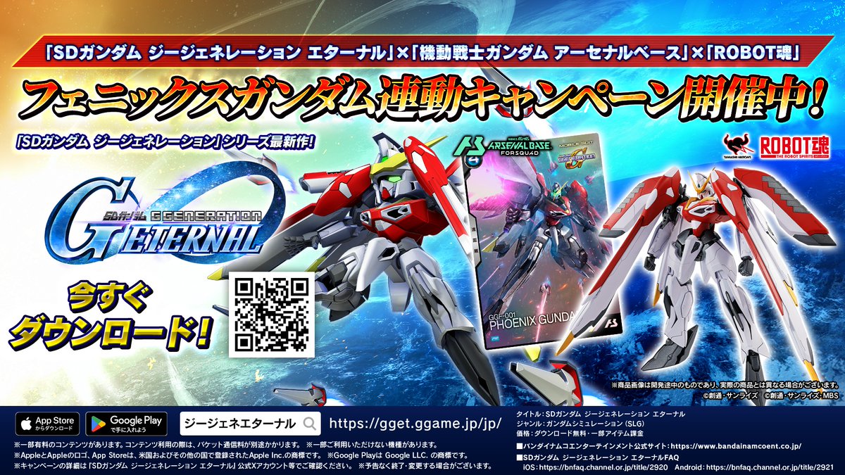 フェニックスガンダム連動キャンペーン開催！】 期間中にご予約