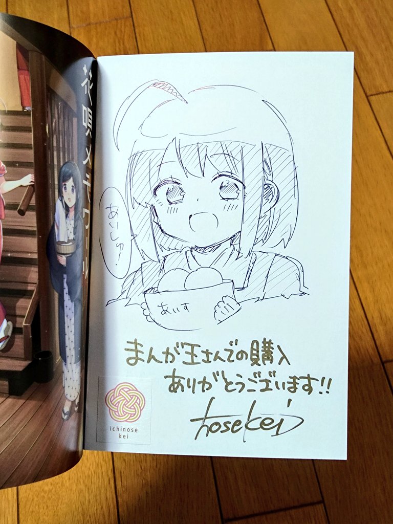 まんが王で当選した花唄メモワールのサイン本が届きました!!!イラスト