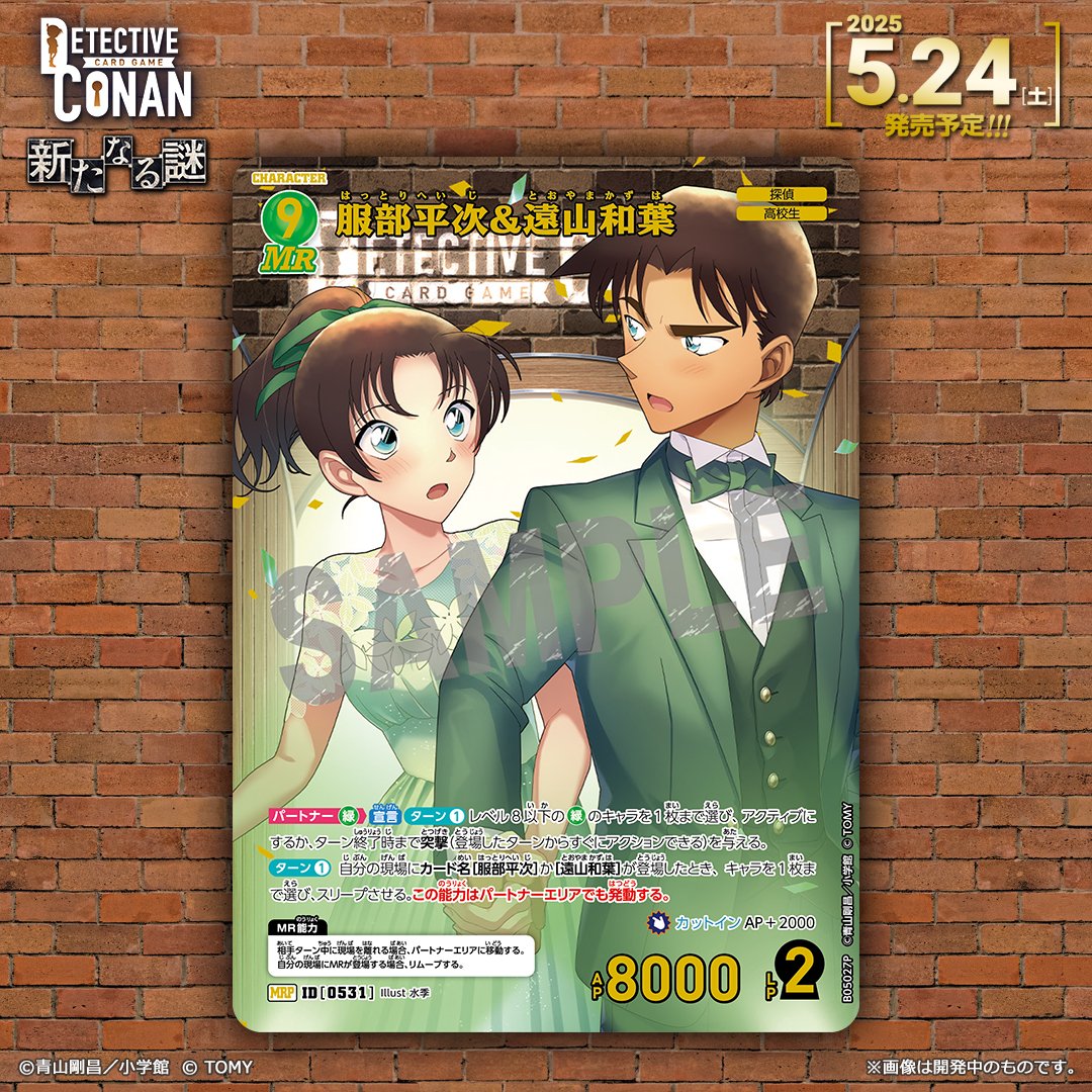 🔍5/24（土）発売 CT-P05】 「新たなる謎」収録カード紹介‼️ 「服部