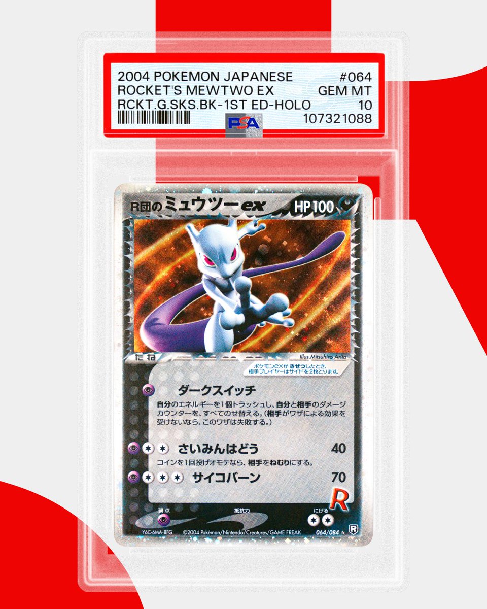 潜入調査‼ ロケット団カードコレクション🚀 最後に紹介するのは「R団の