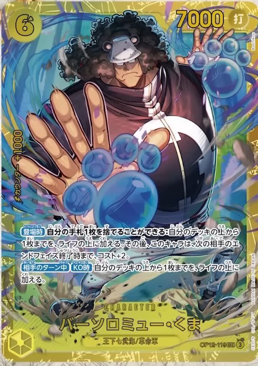 商品情報】 2025年5月31日発売 ONE PIECEカードゲーム 師弟の絆収録