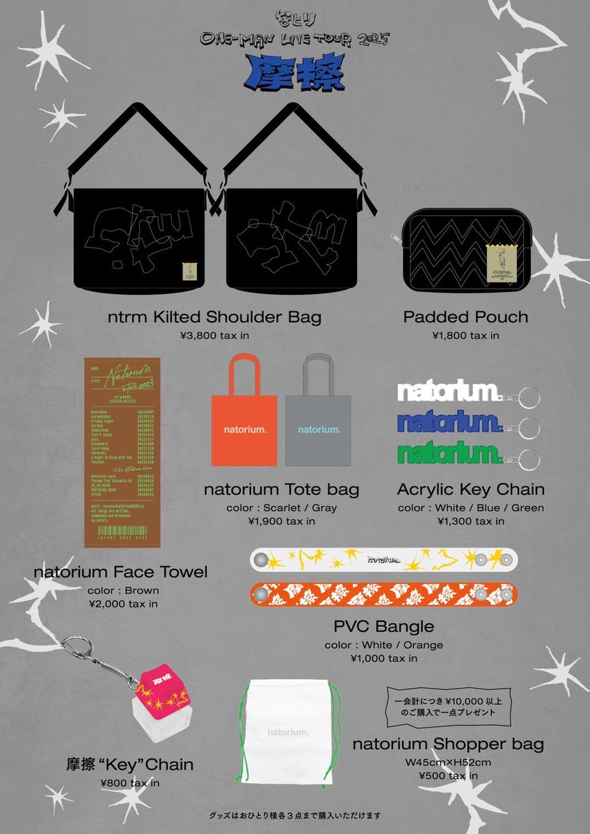 なとり ONE-MAN LIVE TOUR「摩擦」 グッズが出ます、今回もやばいす