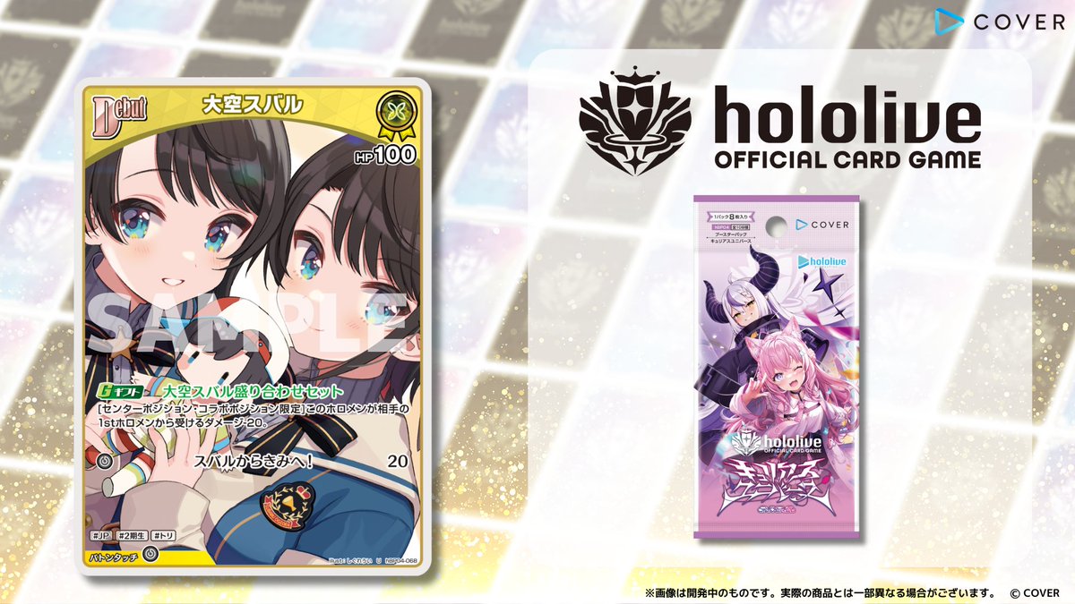 ホロカ 新カード紹介】 6月20日(金)発売のブースターパック