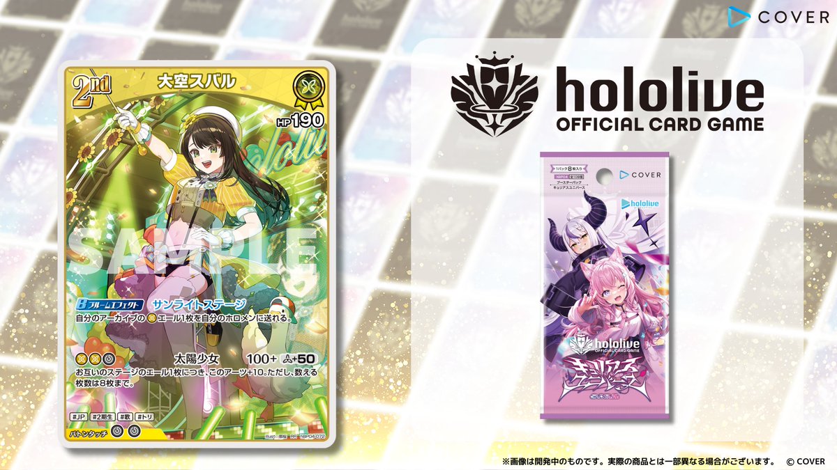 ホロカ 新カード紹介】 6月20日(金)発売のブースターパック