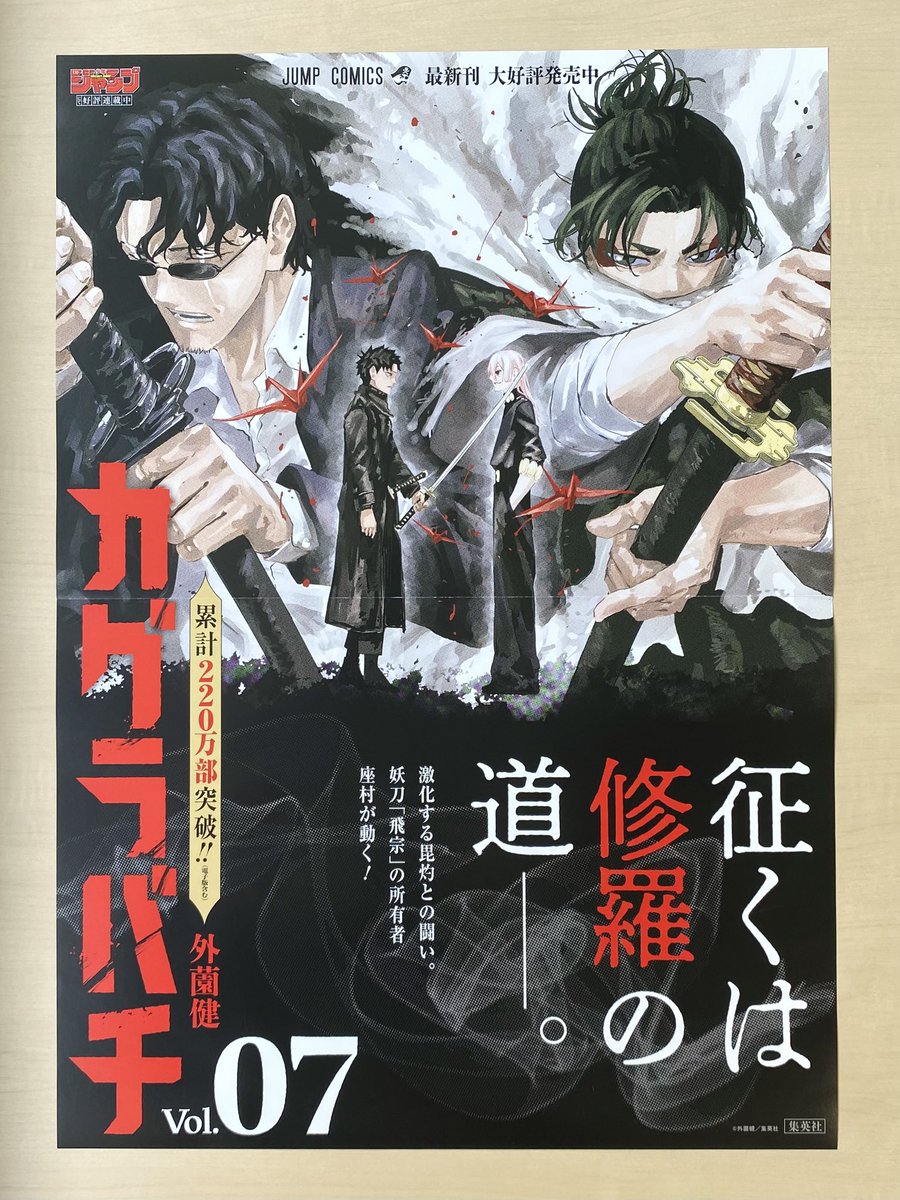 カグラバチ 非売品タペストリー 2025年最新カグラバチ タペストリー