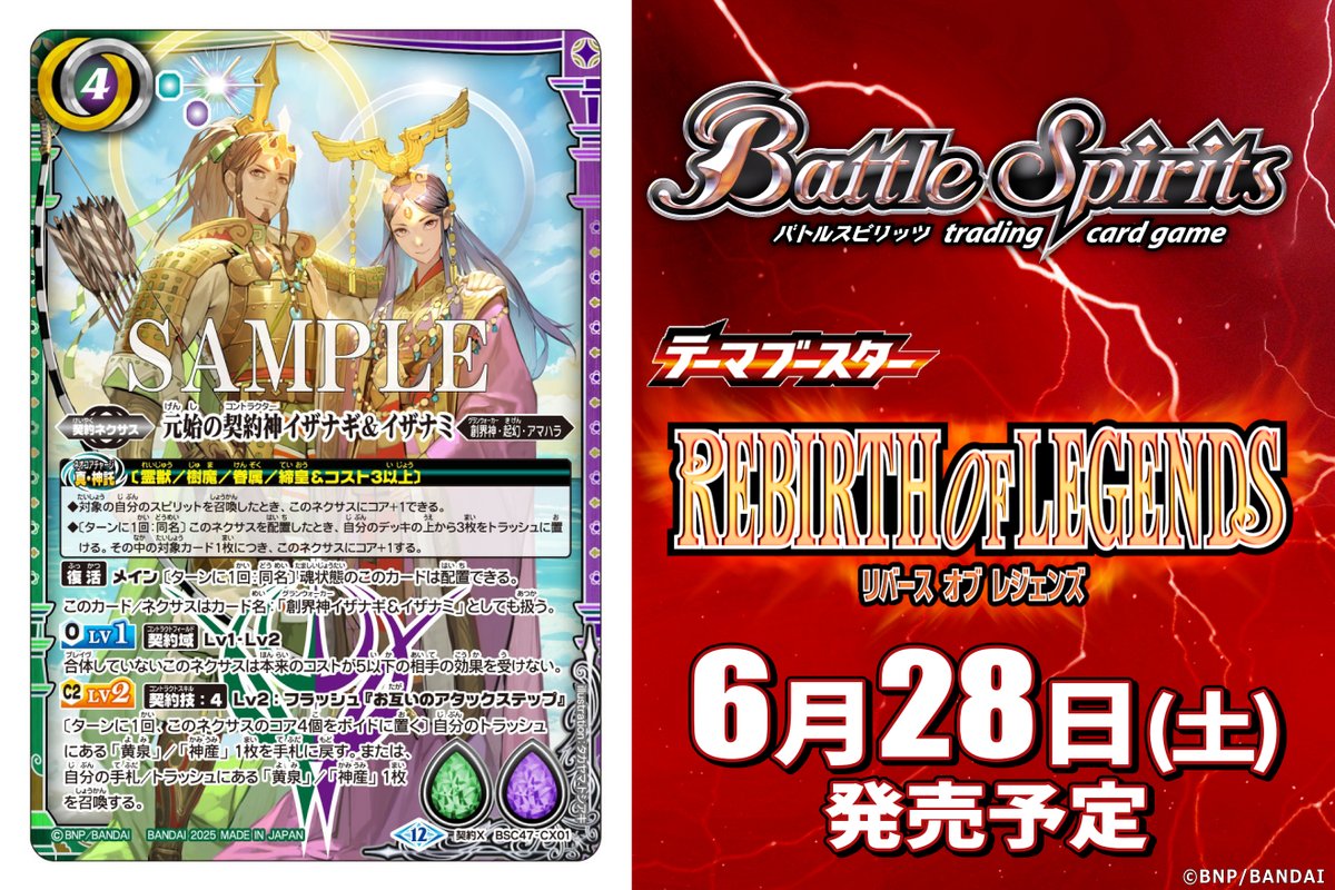 BSC47カード紹介】 新規カード「元始の契約神イザナギ＆イザナミ」を