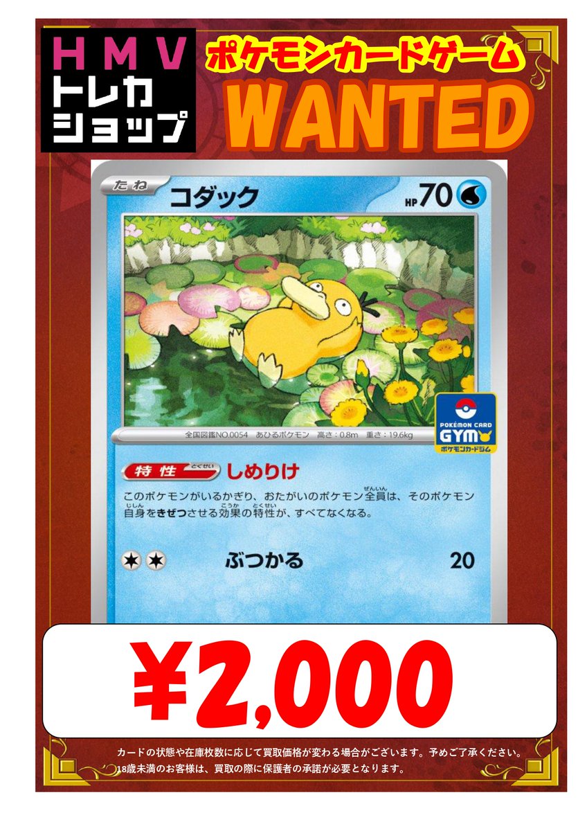 ポケカ 買取】 買取受付13:00～18:00 コダック(しめりけ) 262/SV-P