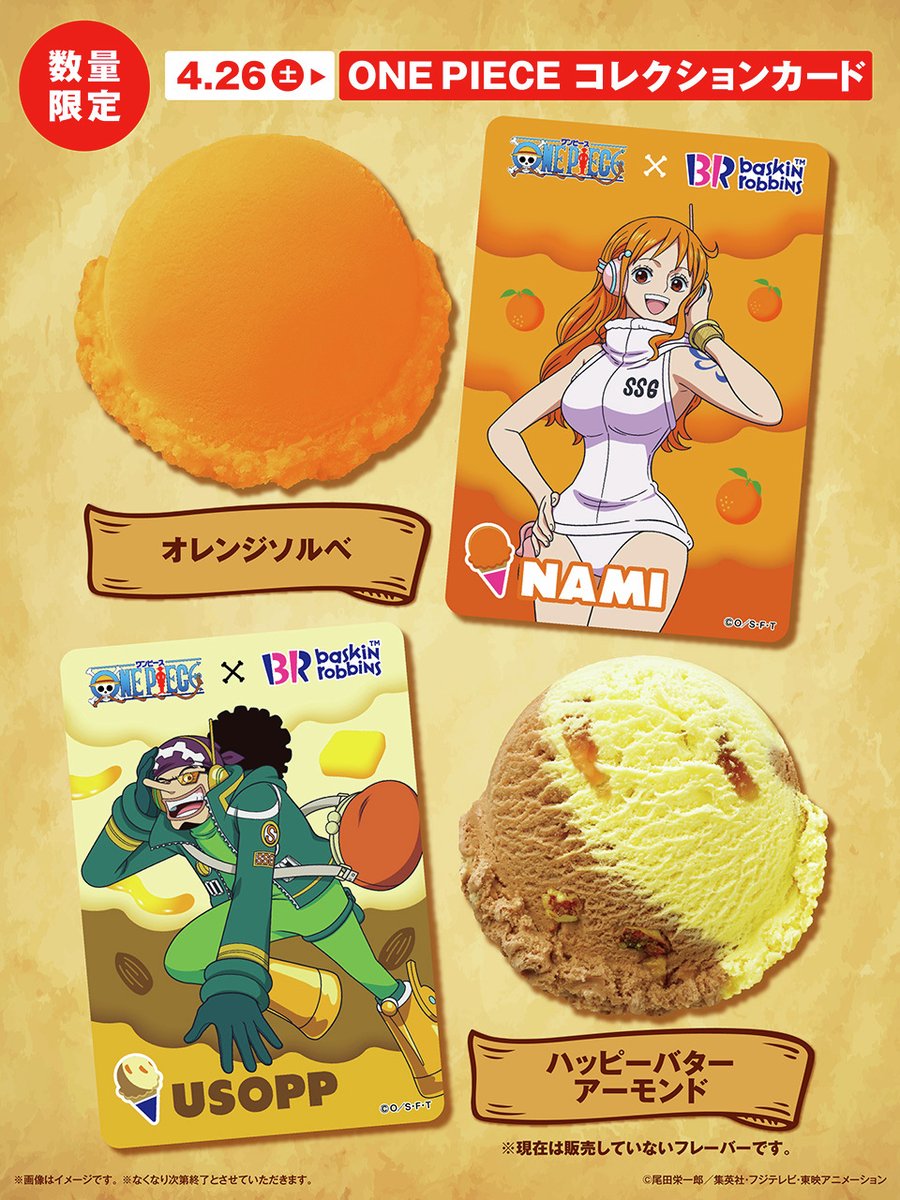 26日(土)～ONE PIECEコレクションカード🎁 キャラクターとフレーバーの