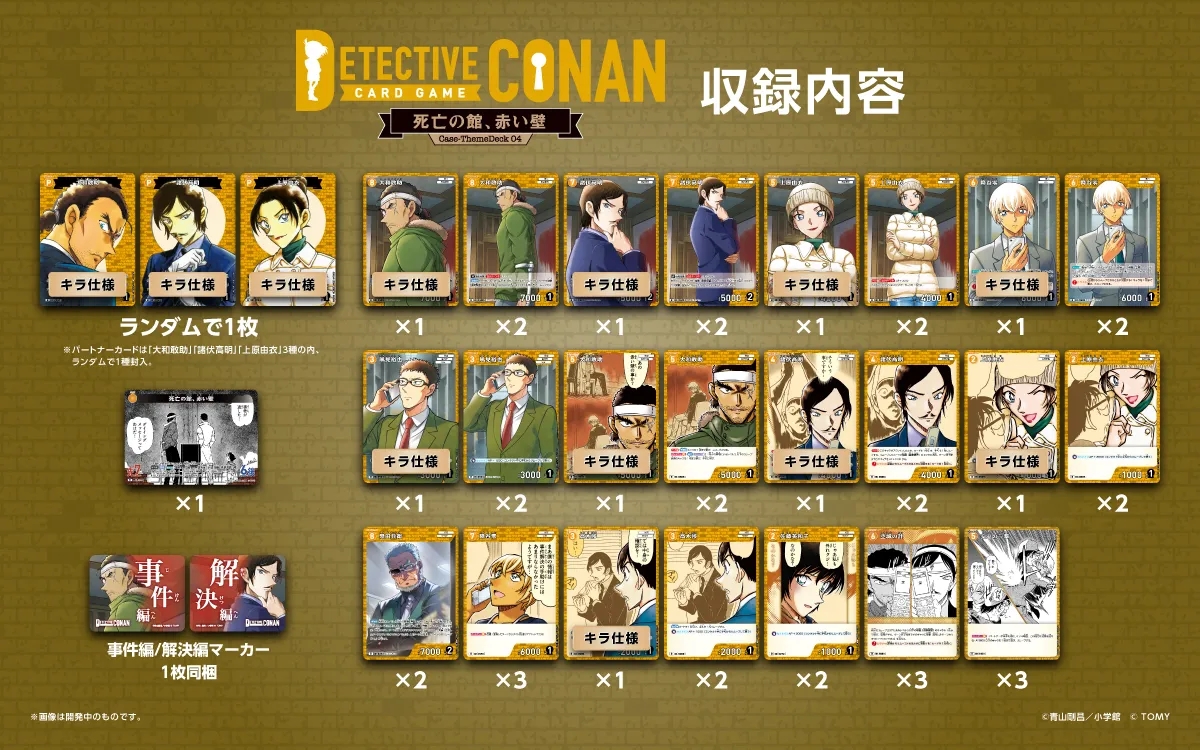 少年探偵団」「長野県警」の メンバーが登場するエピソード 🟦「青の