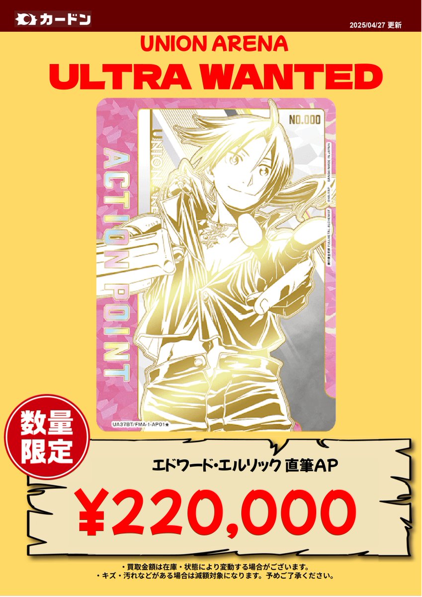 🔥🦖#ユニオンアリーナ 買取強化🦖🔥 #カードン でも大人気