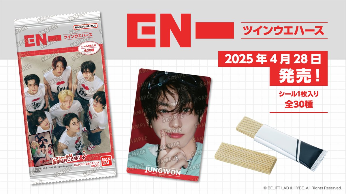 ENHYPEN ツインウエハース 本日発売🎉 ＼ 2nd Studio Album『ROMANCE