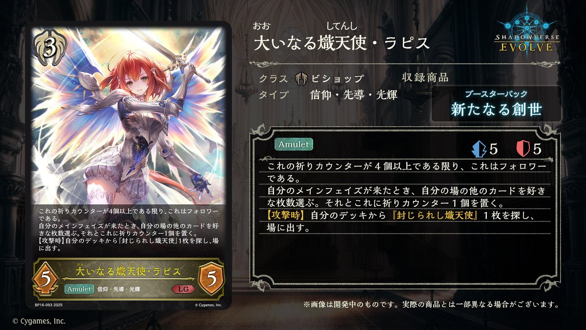 7月11日発売！新カード情報】 #エボルヴ3周年SP で発表された